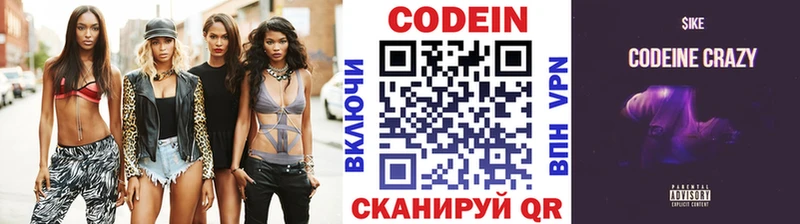 купить закладку  Горнозаводск  Codein напиток Lean (лин) 